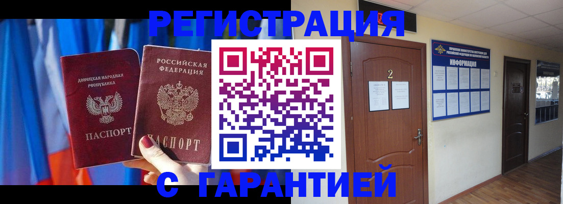 временная регистрация в квартире в Забайкальском крае