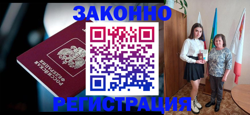 временная регистрация гарантия в Забайкальском крае